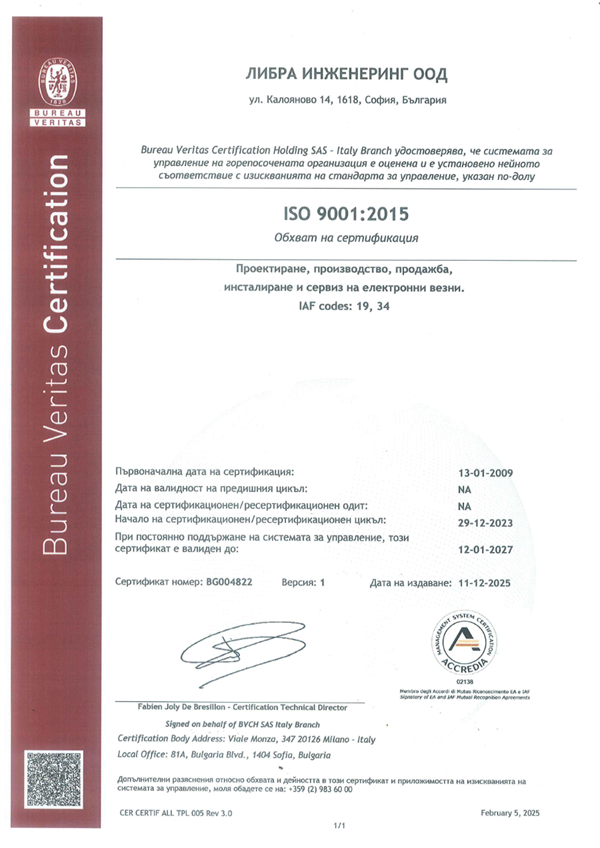 Сертификат ISO 9001:2015 № BG004822, Bureau Veritas Certification, валиден до 12.01.2027
